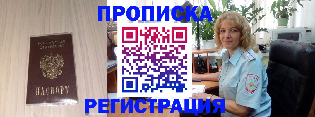 прописка штамп в Спасске-Дальнем