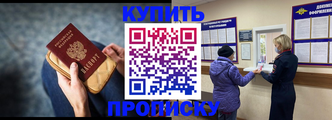 прописка законно в Спасске-Дальнем