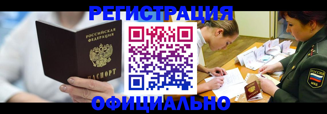 прописка в Спасске-Дальнем