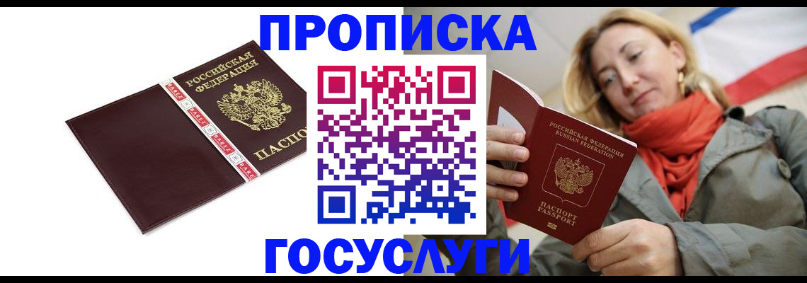 временная регистрация собственник в Спасске-Дальнем