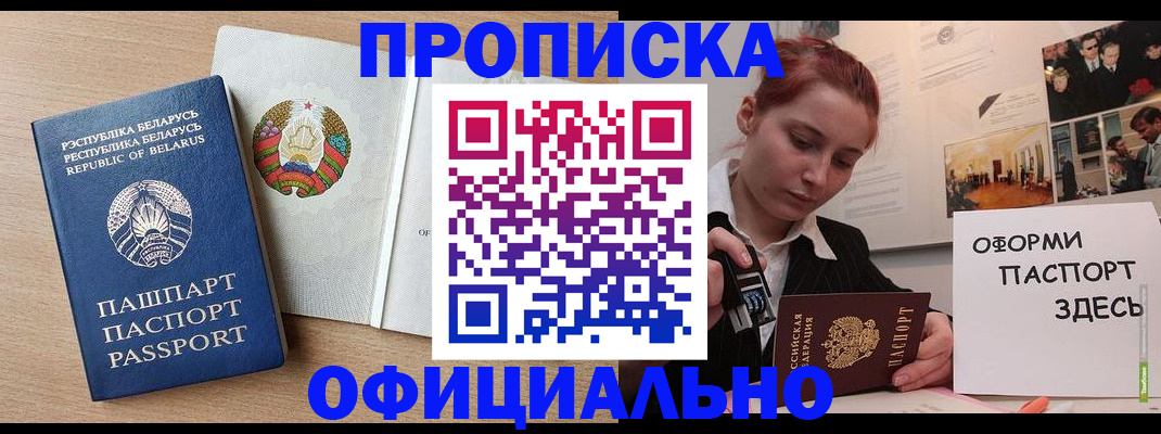 прописка для работы в Спасске-Дальнем