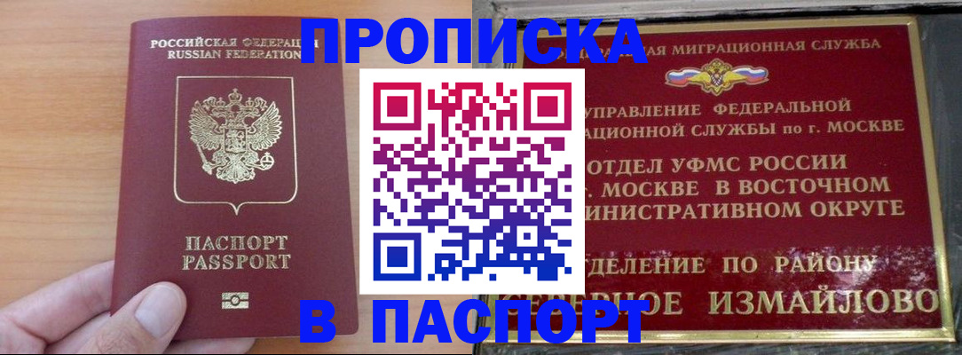 прописка в Спасске-Дальнем